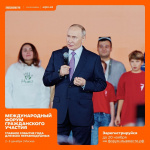 Продолжается регистрация на Международный форум гражданского участия #МЫВМЕСТЕ-2025