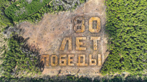 В Курганской области посадили уникальный геоглиф «80 лет Победы»