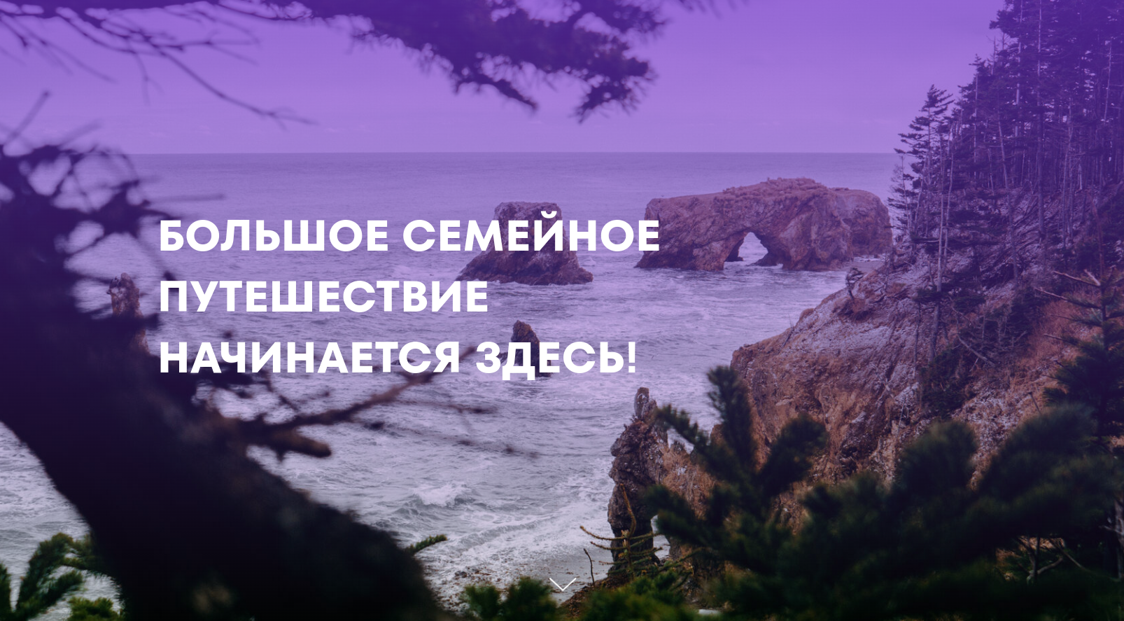 До 25 мая 2025 года принимаются заявки на участие в проекте «Большое семейное путешествие»