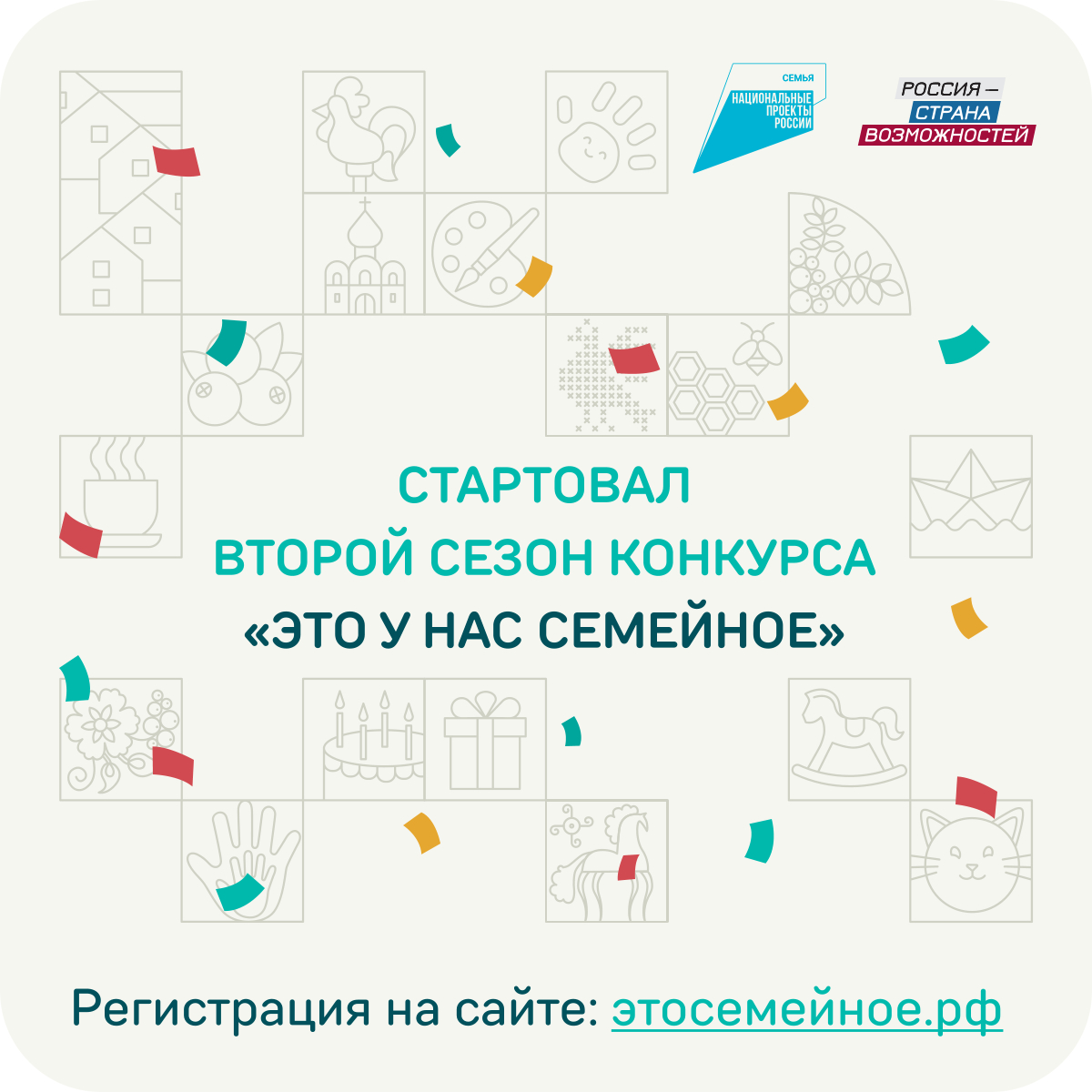 Стартовал второй сезон конкурса "Это у нас семейное"