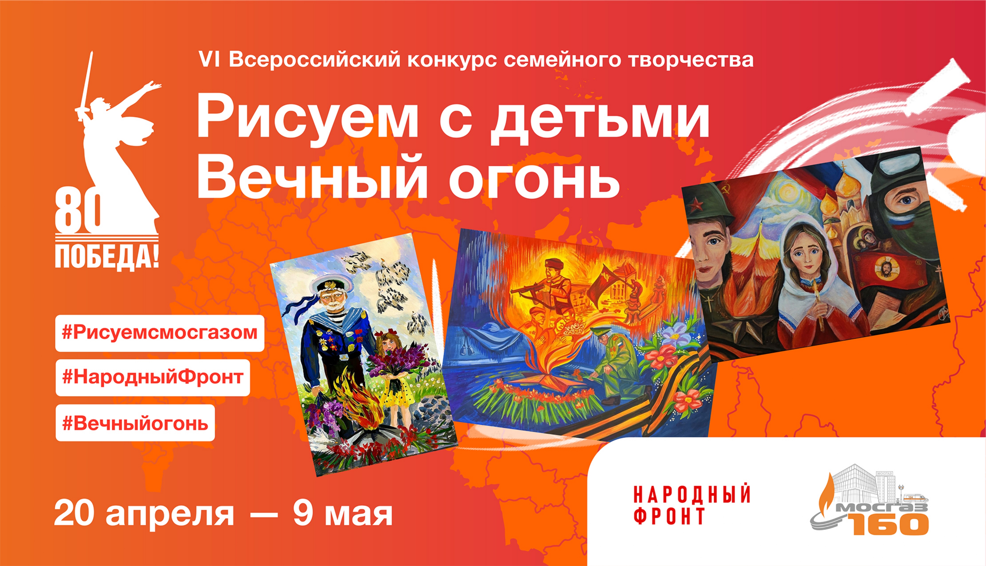 Всероссийский конкурс семейного творчества «Рисуем с детьми Вечный огонь»
