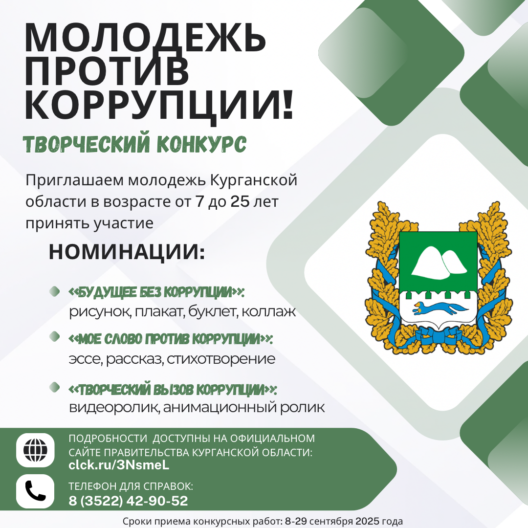 Объявлен конкурс «Молодежь против коррупции!»