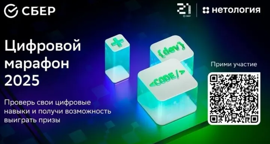 Конкурс "Цифровой марафон" от Сбера