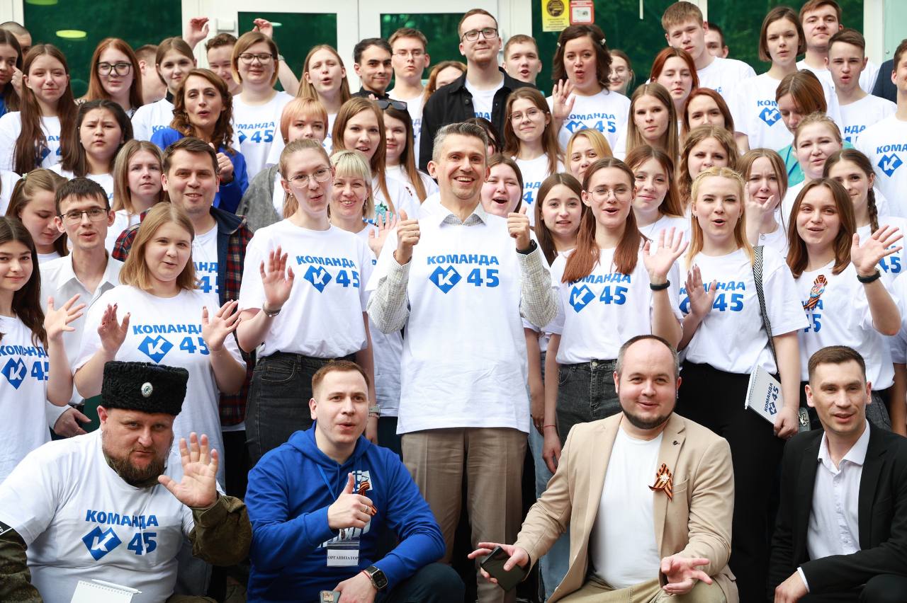 Активная молодежь Курганской области собралась на Областном форуме "Команда 45"