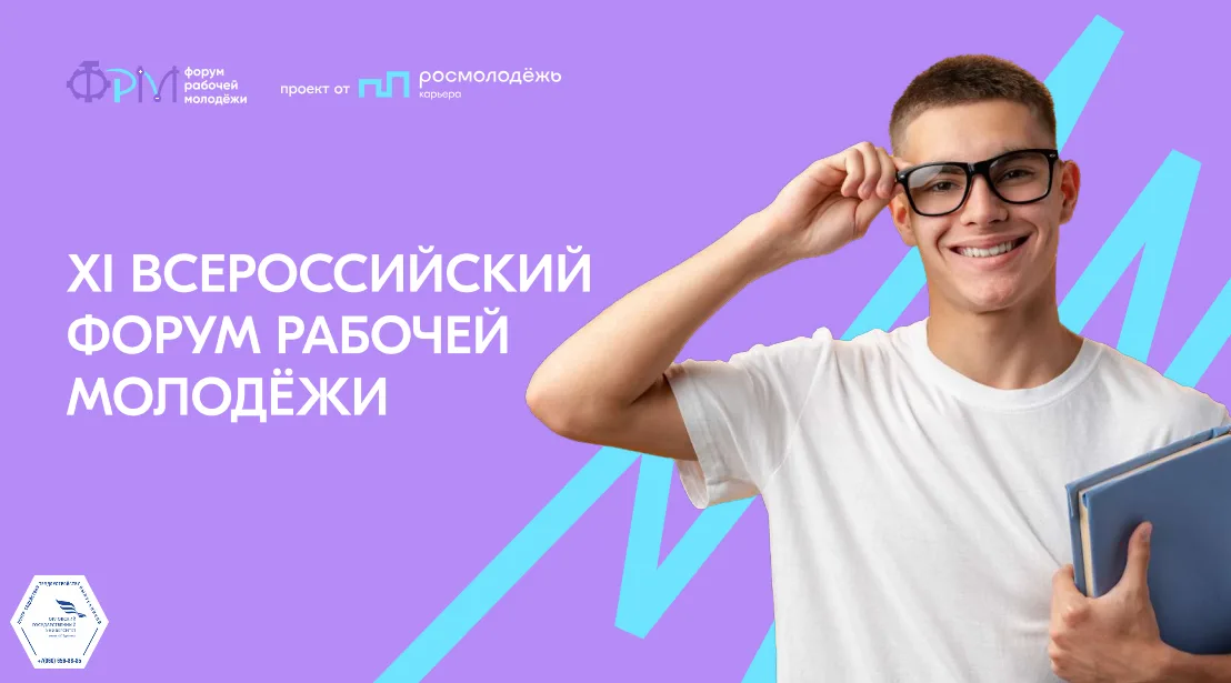 Всероссийский форум рабочей молодежи пройдет в Перми