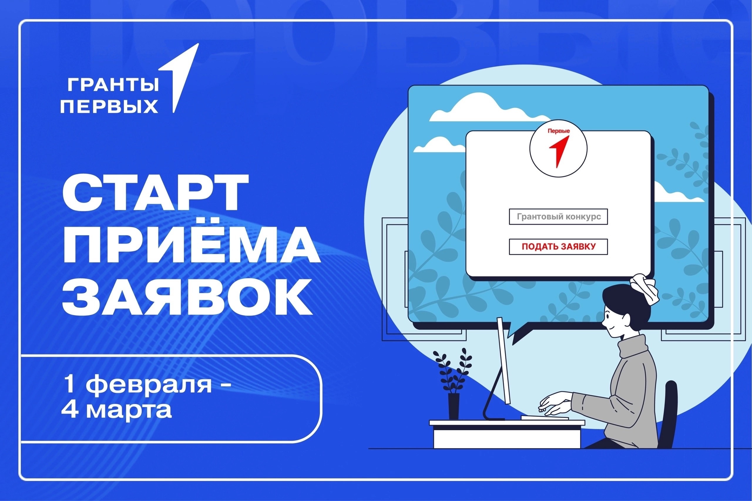 ️Движение Первых запускает Грантовый конкурс