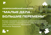 Продолжается прием конкурсных работ на Всероссийский конкурс