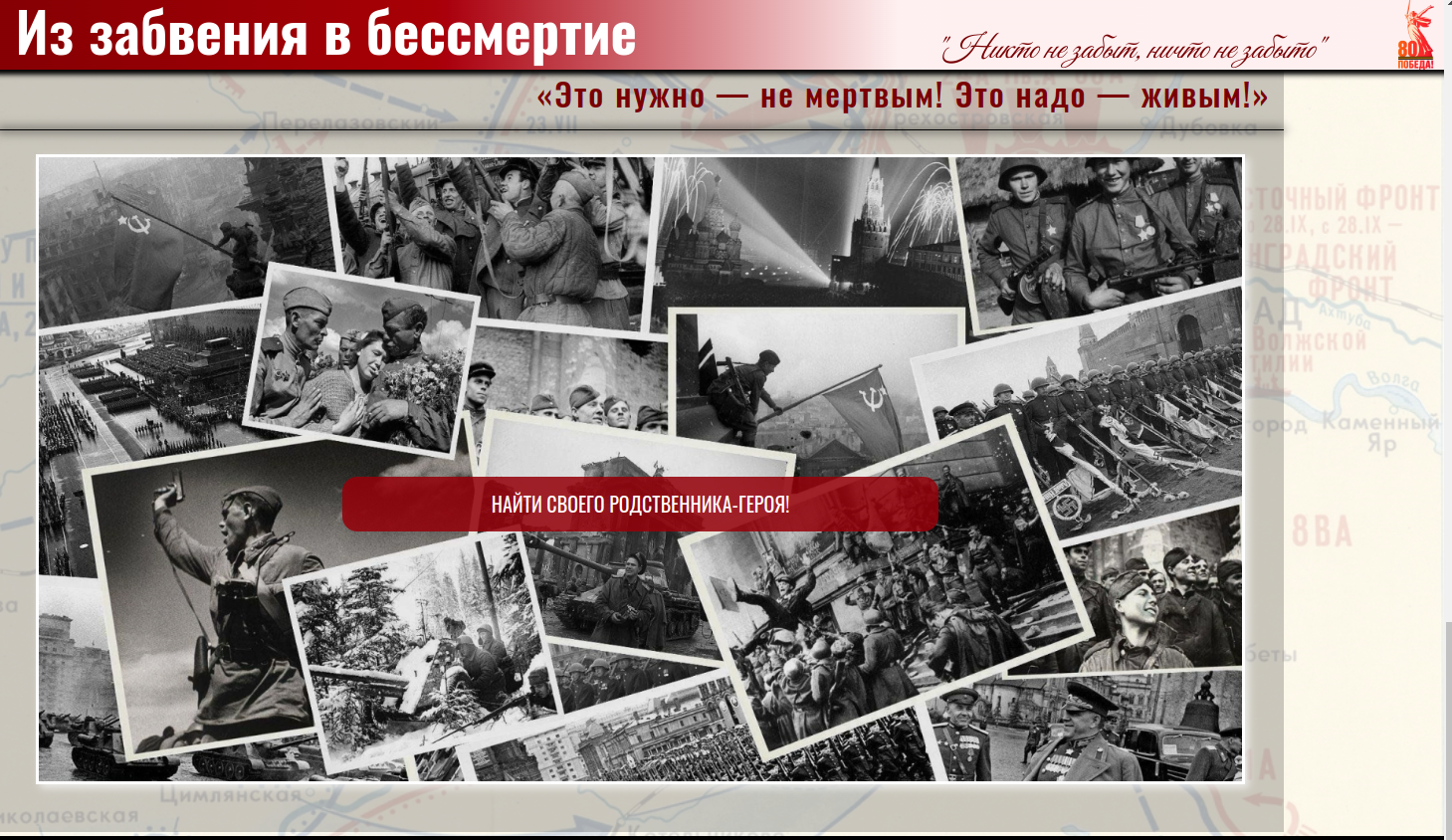 Волгоградской академией МВД России создан уникальный героико-патриотический проект «Из забвения в бессмертие!»