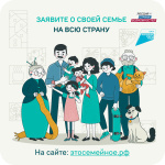 Стартовал второй сезон конкурса "Это у нас семейное"