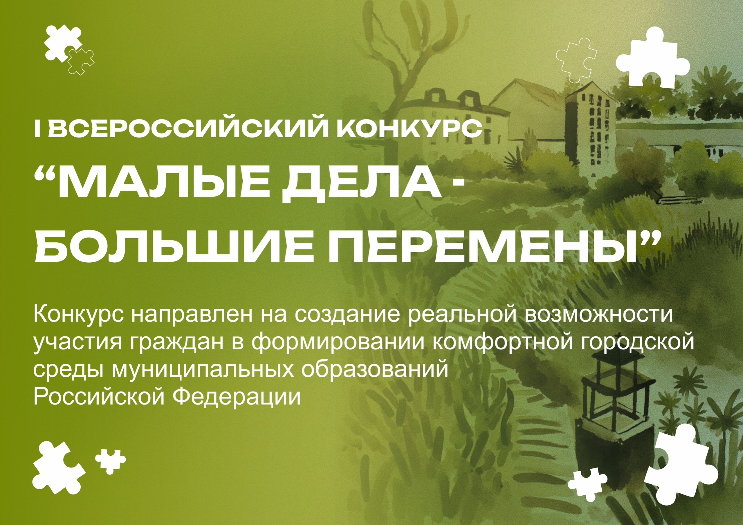 Продолжается прием конкурсных работ на Всероссийский конкурс
